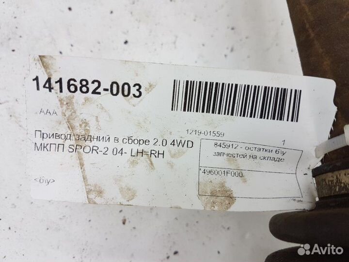 Привод задний Kia Sportage