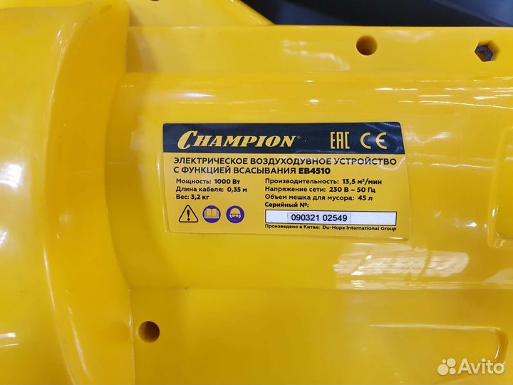 Электрический пылесос-воздуходув Champion EB4510