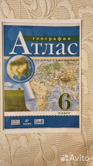 Атлас по географии 6 класс