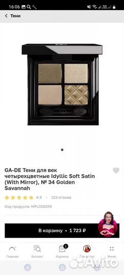 Тени для век GA-DE