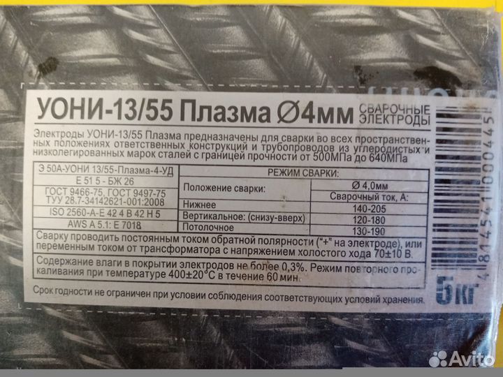 Электроды монолит уони-13/55 плазма ф 4мм (5кг)