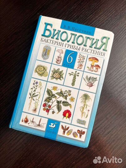 Учебник по биологии за 6,7,8,9,10,11 классы