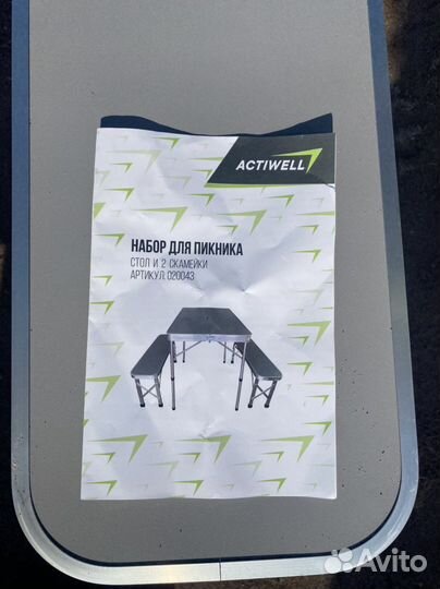 Складной походный стол+ 2 лавки