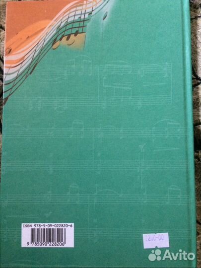 Музыка 6 класс