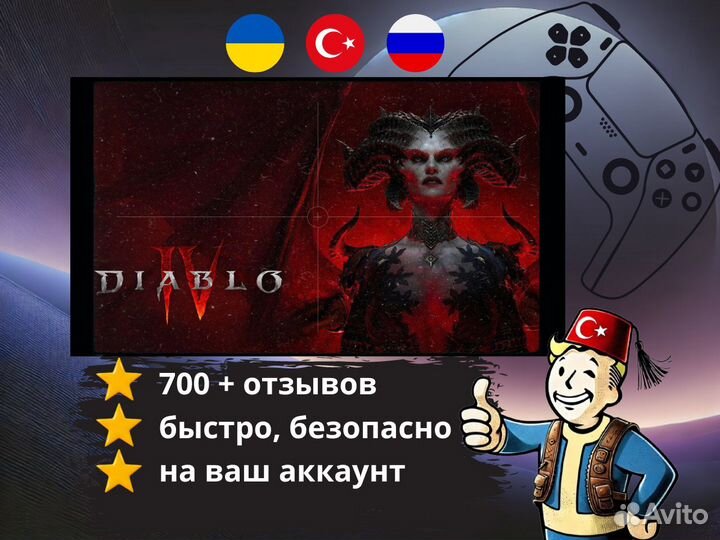 Diablo 4 PS4/PS5 на Русском