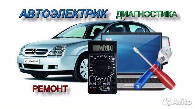 Авто-Электрик