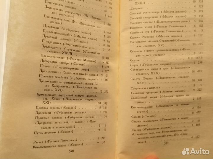 М.Е. Салтыков-Щедрин Собрание сочинений 10 томов