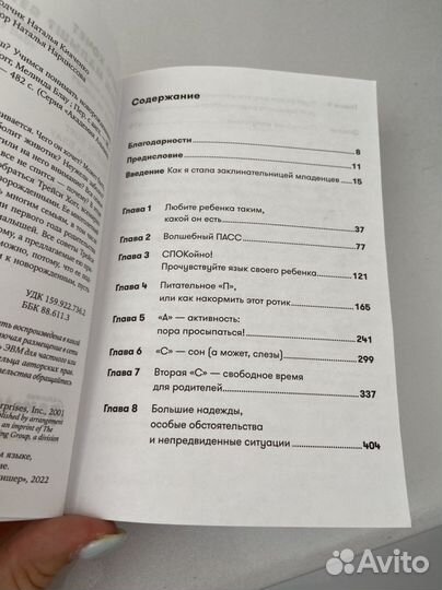 Книга Чего хочет ваш малыш материнство