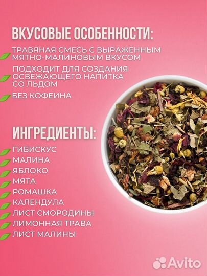 Чай малина с мятой 200г