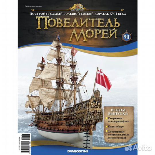 Повелитель морей