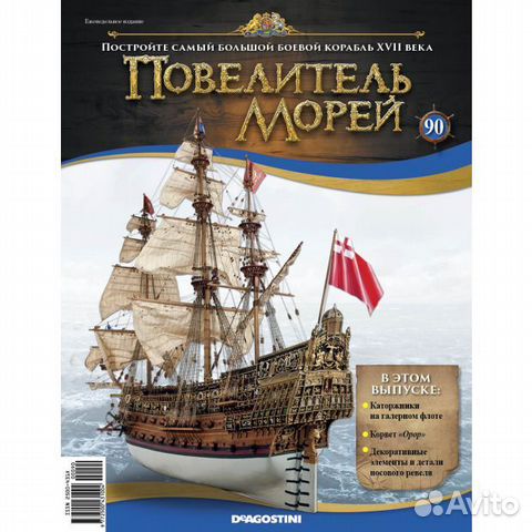 Повелитель морей