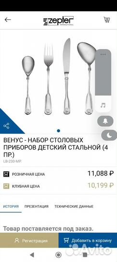 Набор столовых приборов zepter