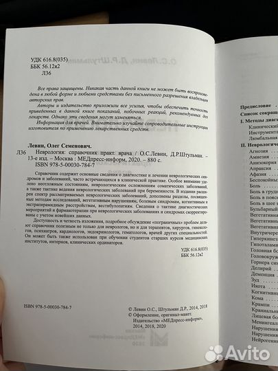 Неврология (О.С.Левин)