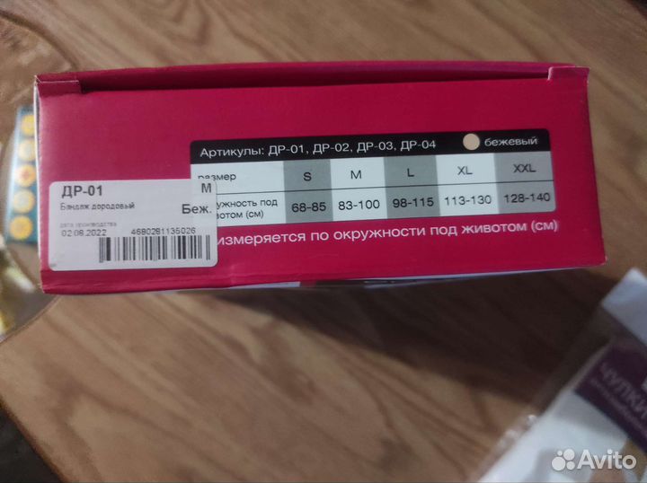 Бандаж для беременных