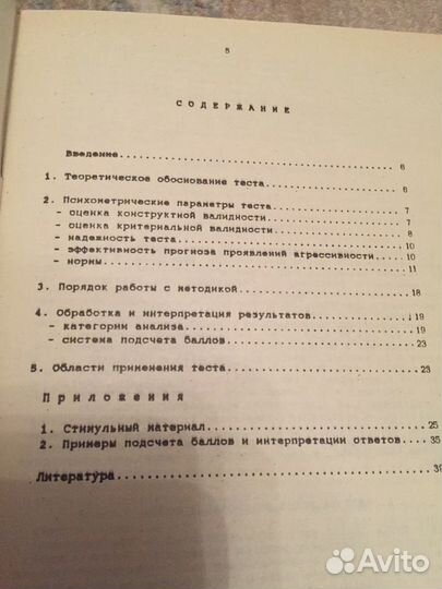 Книги по психодиагностике, эксперимент. психологии