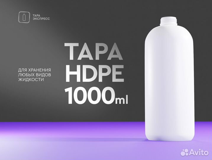 Флаконы пнд 1000 мл