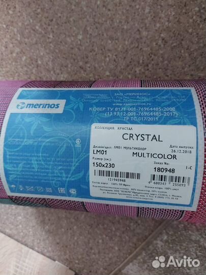 Ковер детский новый «Меринос» 1,5х2,3 м