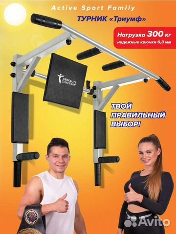 Турник брусья пресс 3 в 1 триумф