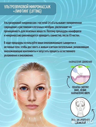 Уз чистка и Массажер лица