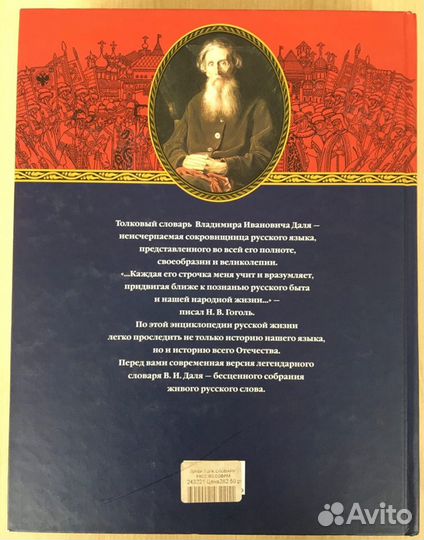 Толковый словарь В. И. Даля