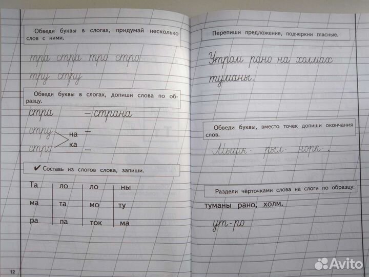 Пропись 2 и 3 для детей 6-8 лет. Надежда Жукова