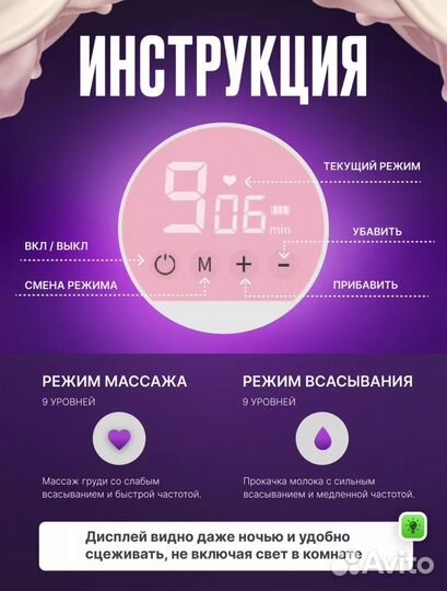 Молокоотсос электрический