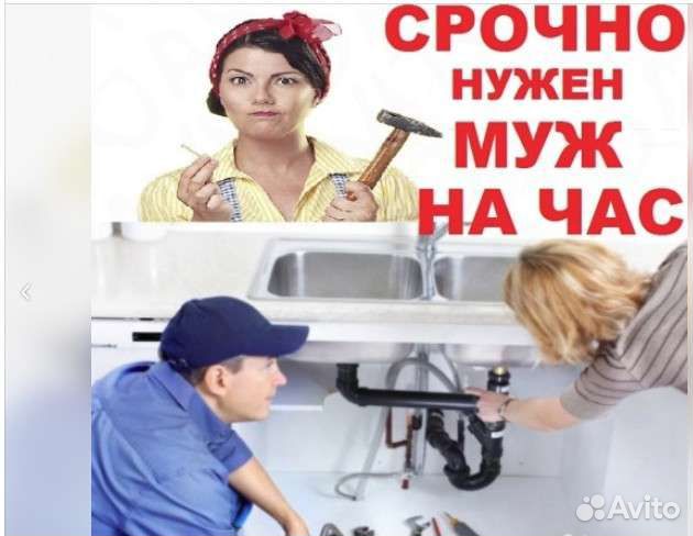 Мужчина на час