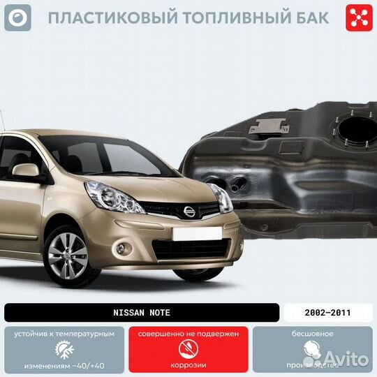 Бак Nissan Note