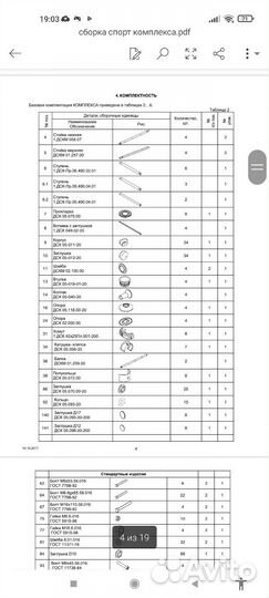 Детский спортивный комплекс Romana karusel R4