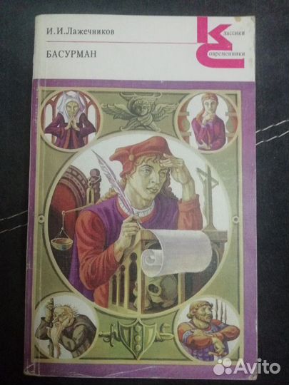 Книги из серии Классики и Современники