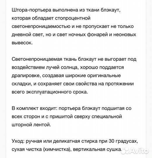 Шторы блэкаут