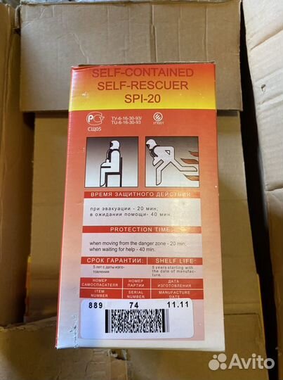 Самоспасатель спи-20