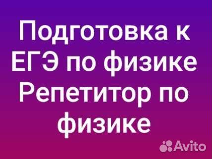 Подготовка к егэ по физике