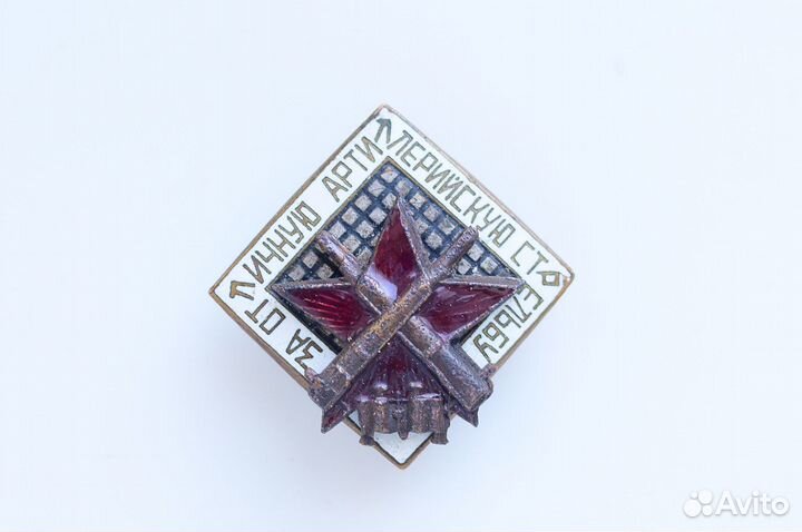 Знак за отличную артиллерийскую стрельбу