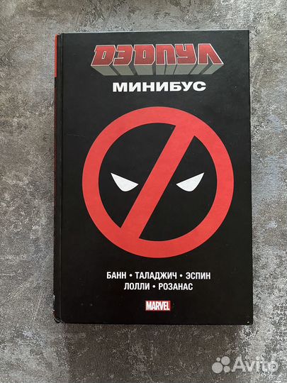 Книга комиксов Дэдпул минибус