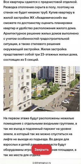 2-к. квартира, 66,7 м², 13/23 эт.