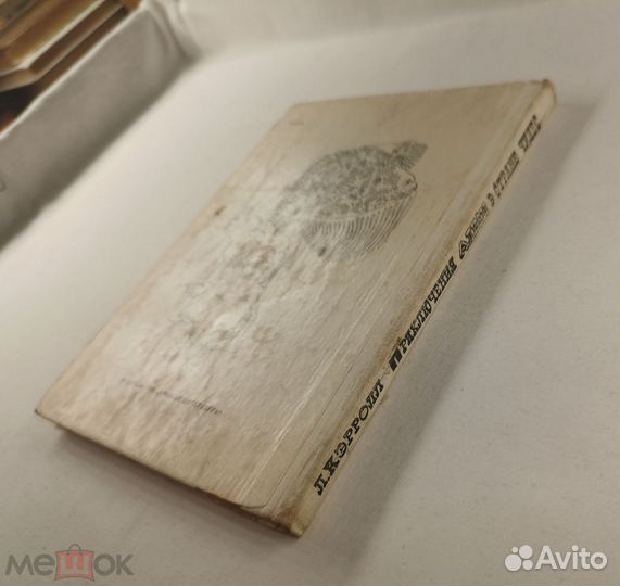 Алиса в стране чудес. Худ. Калиновский 1977 г