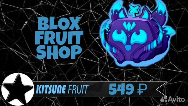 Kitsune Fruit (кицунэ) из Блокс Фрукт
