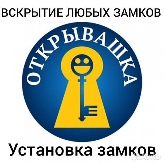 Экстренное Вскрытие, Установка, Замена Замков