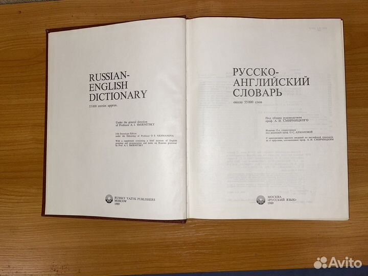 Словари СССР