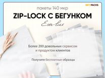 Зип lock пакеты на бегунке 100-180 мкр