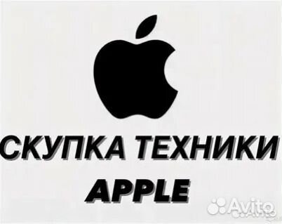 Срочный выкуп iPhone / Android