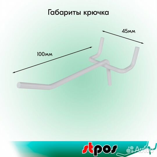 20 крючков для перфорации одинарных, белых