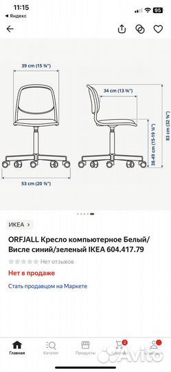 Компьютерное кресло IKEA детское