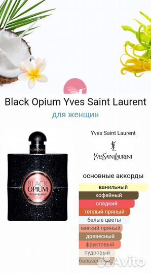 YSL Black Opium 110 ml духи ОАЭ