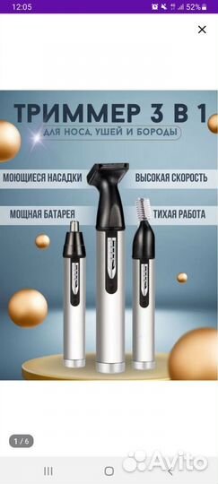 Триммер 3 в 1