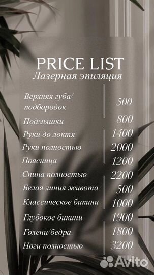 Лазерная эпиляция