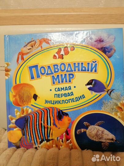 Продам детскую книгу - энциклопедию