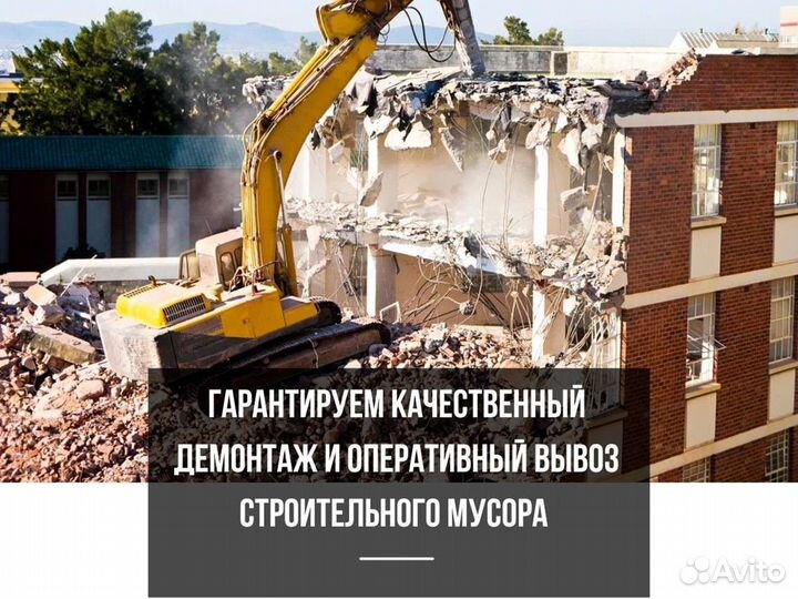 Демонтаж домов