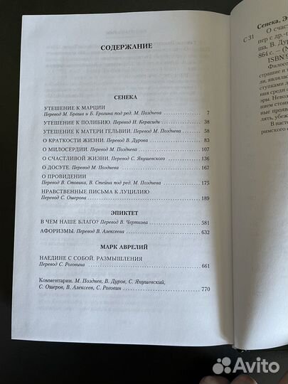 Сенека О счастливой жизни